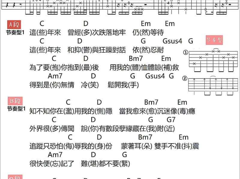《岁月轻狂》吉他谱_李行亮
