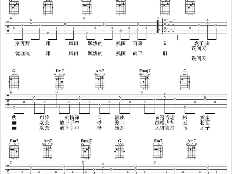 《依然爱你》吉他谱_李行亮