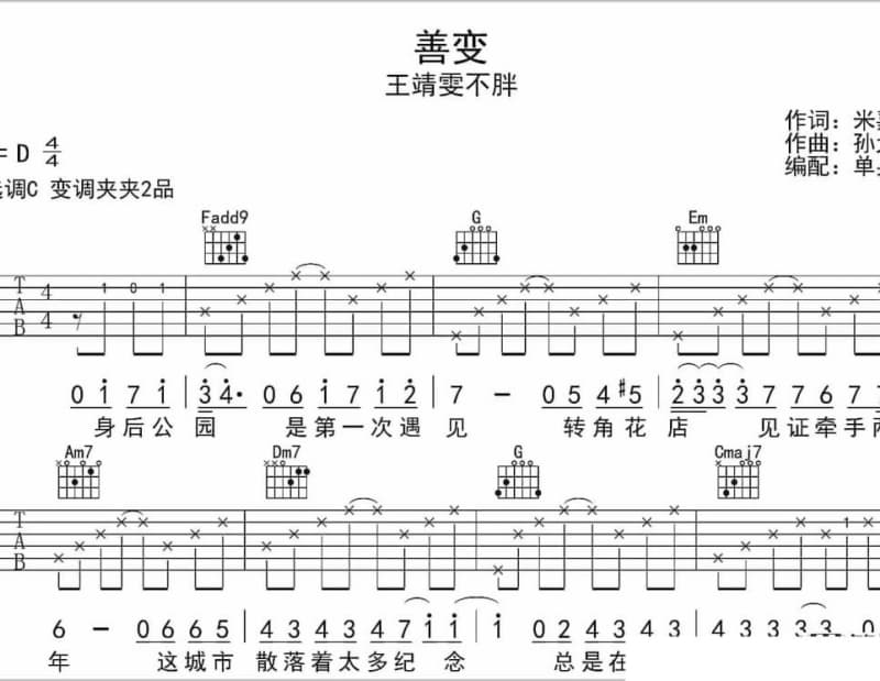 《道具2分钟抢先听》吉他谱_林宥嘉