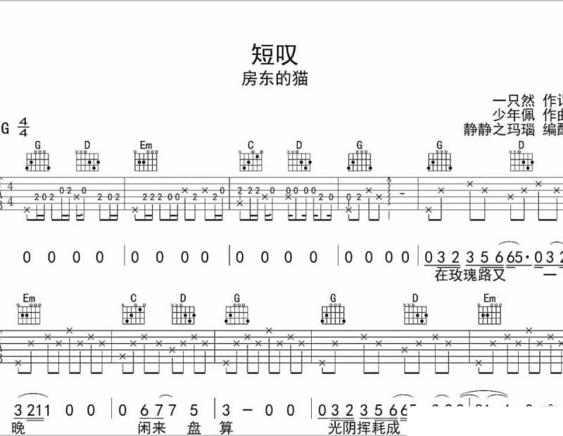 《心声泪痕》吉他谱_林玉英