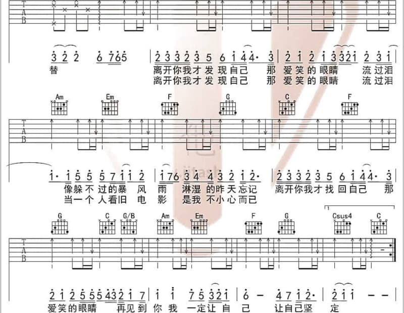 《总有人罩》吉他谱_艾青
