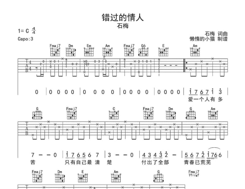 《勇敢接受我的爱》吉他谱_林志颖