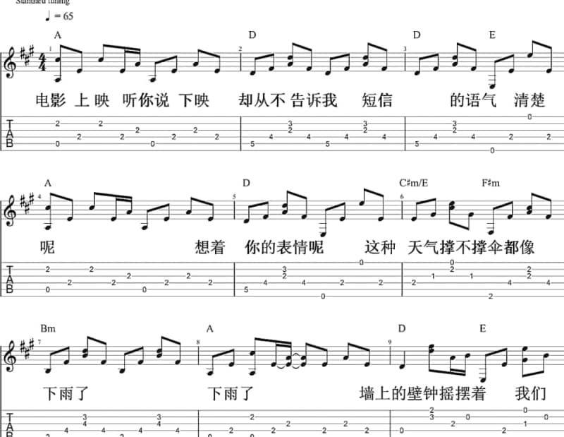 《专情》吉他谱_林志颖