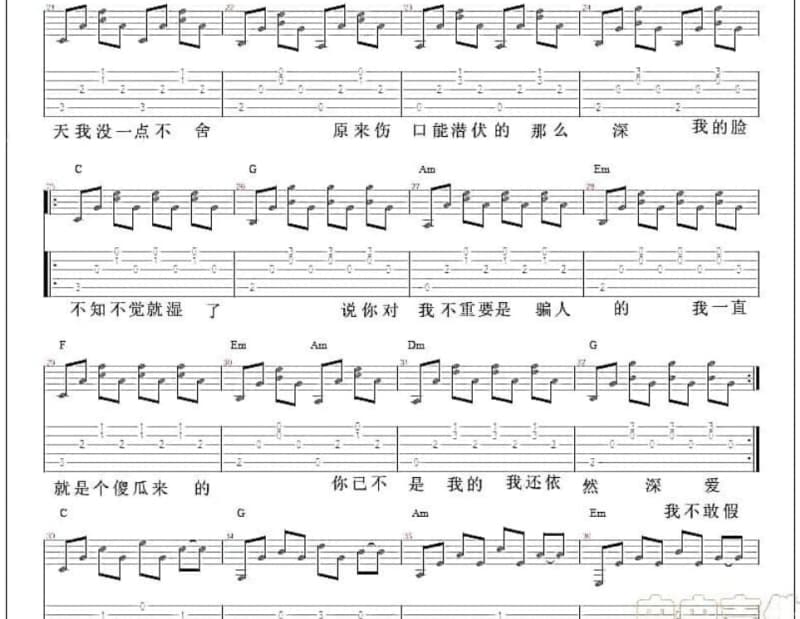 《一生知己》吉他谱_林子娟