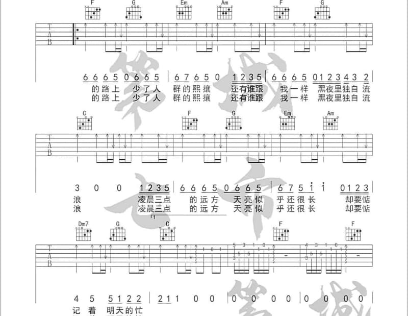 《永远陪伴你》吉他谱_林子娟
