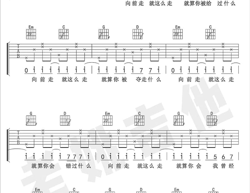 《多么爱你》吉他谱_零点乐队
