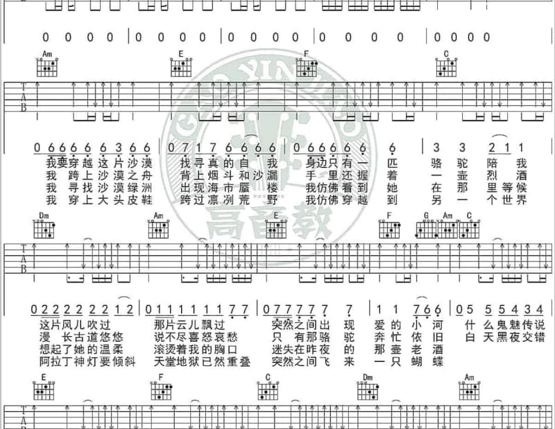 《心机》吉他谱_零伍玖贰