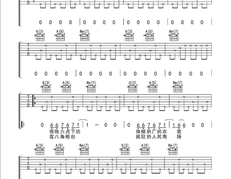 《打雀英雄传》吉他谱_刘德华