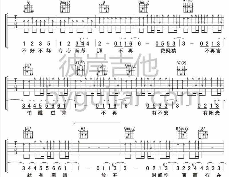 《心如止水》吉他谱_刘德华