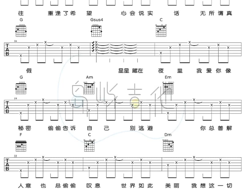 《如果我是你的天籁》吉他谱_刘海辰