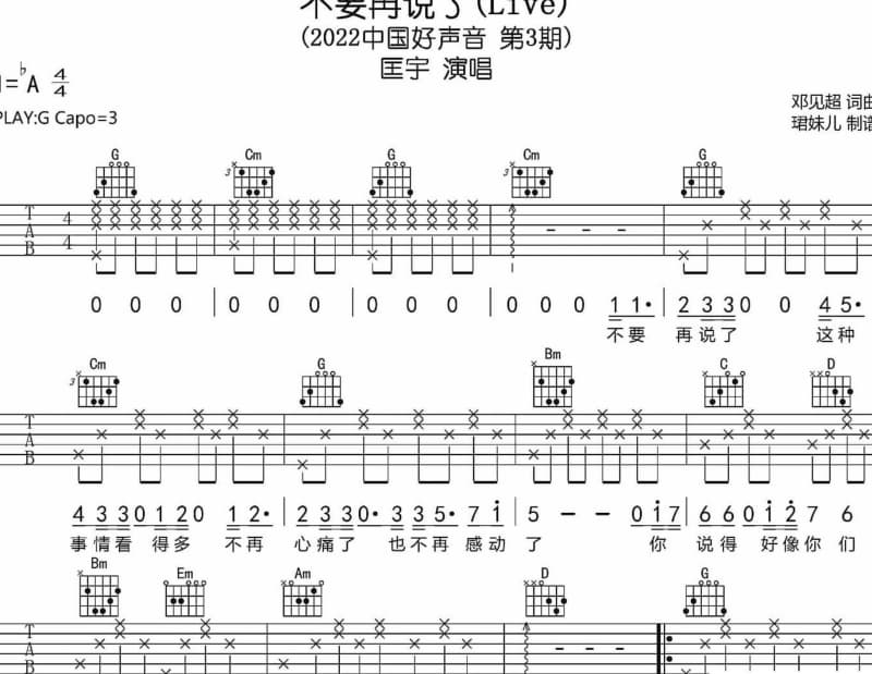 《你那里几点》吉他谱_刘虹桦