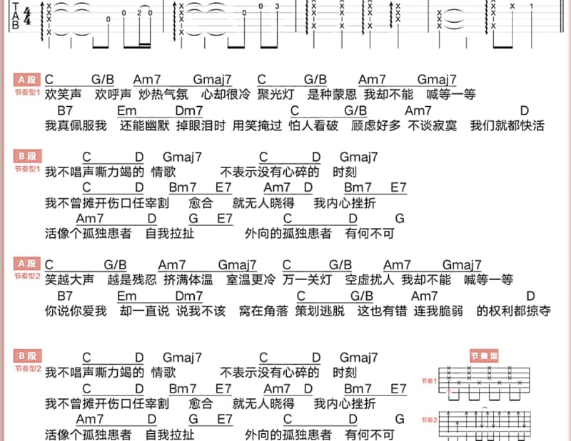 《公子多情》吉他谱_刘美君