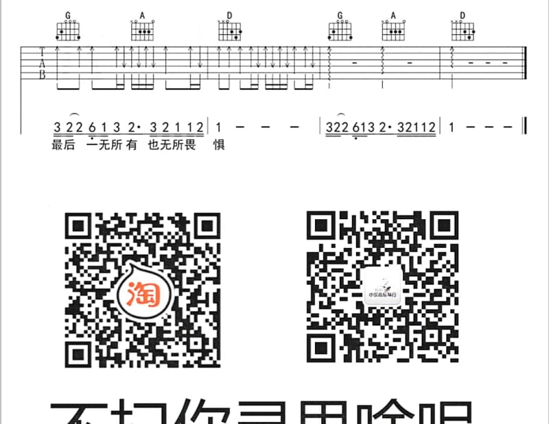 《喊惊》吉他谱_刘日曦