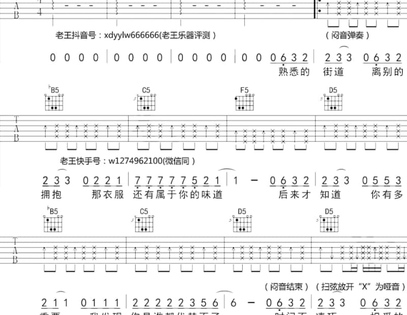 《我不想念》吉他谱_刘若英