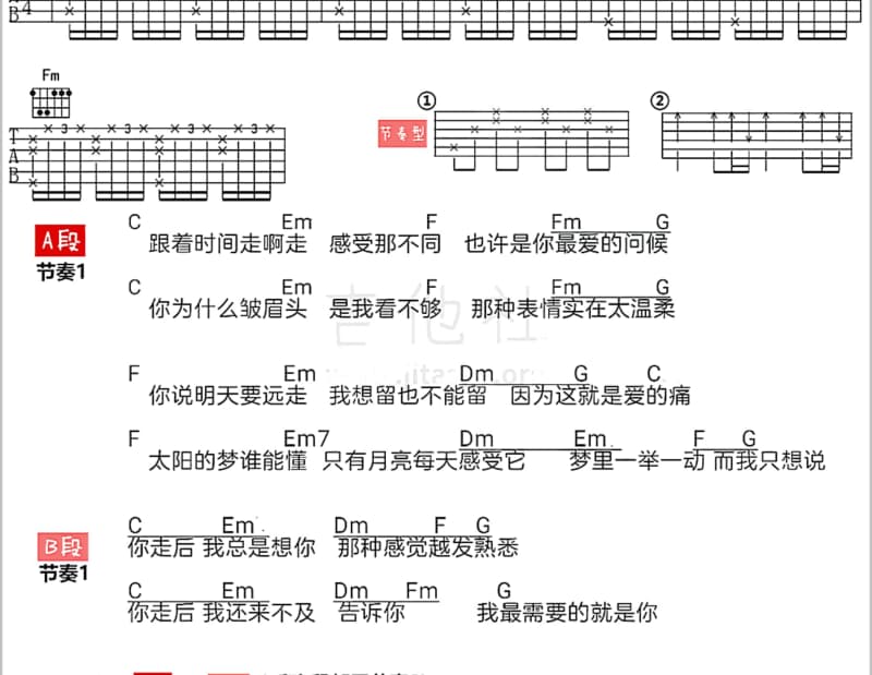 《不平行的直线》吉他谱_刘斯杰