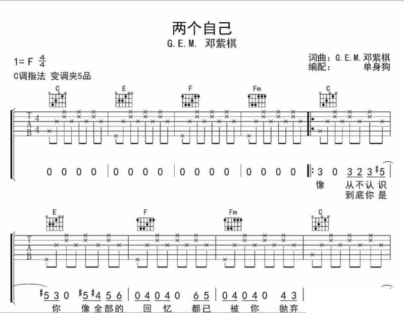 《perfect duet》吉他谱_刘宪华