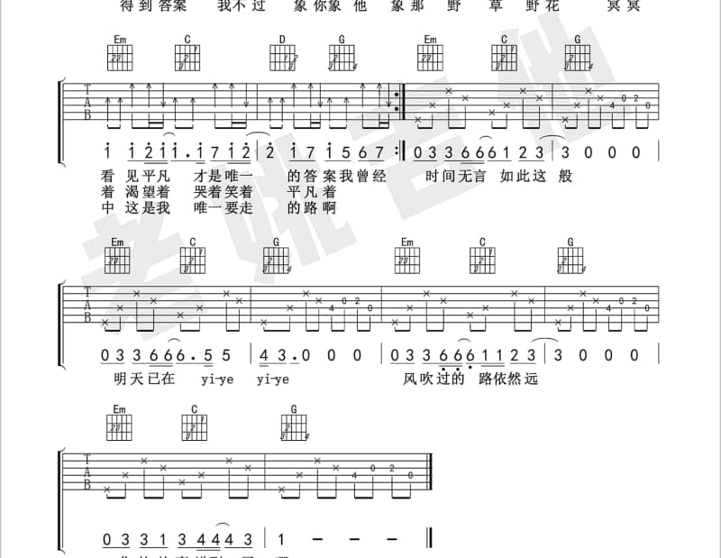 《还是你》吉他谱_安苏羽
