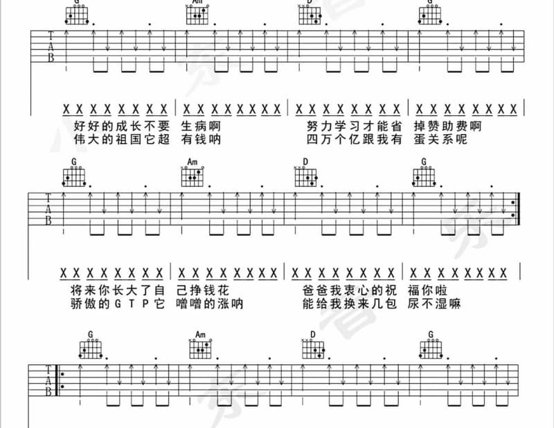 《屎我系一督屎》吉他谱_刘以达