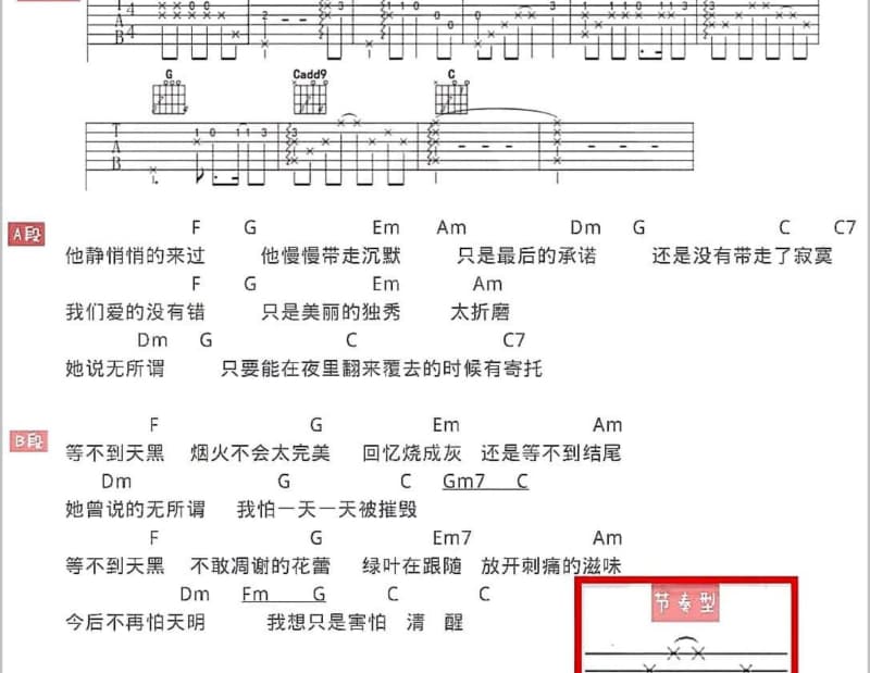 《装作剩女》吉他谱_刘子熙/刘佳