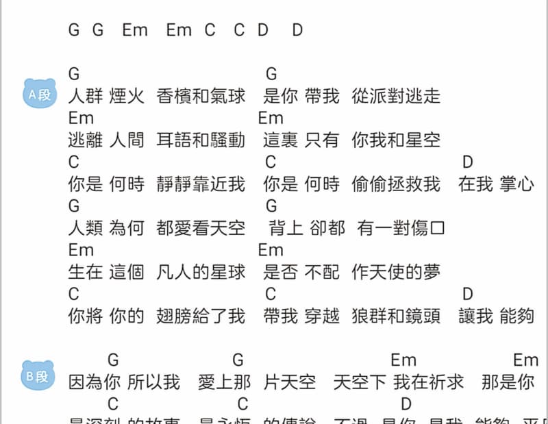 《残缺旧梦》吉他谱_安维汐