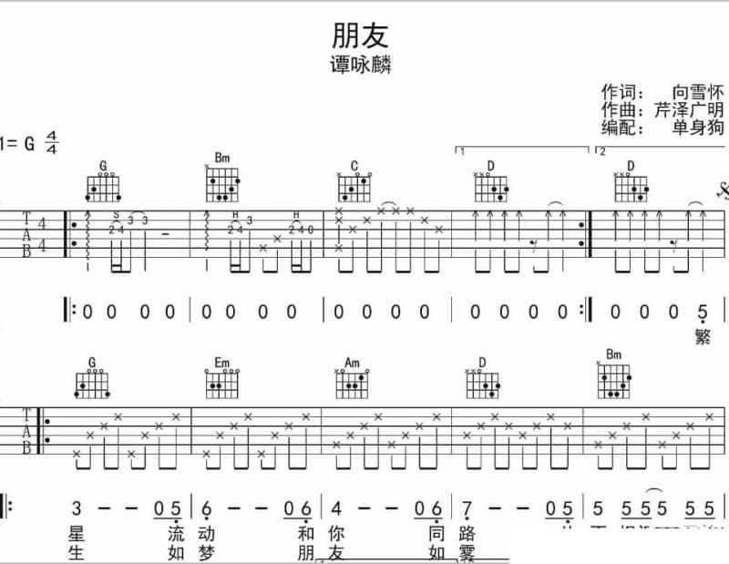 《单身日记》吉他谱_安心亚