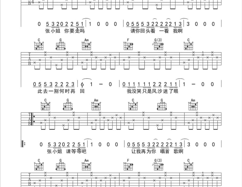 《教我如何》吉他谱_龙飘飘