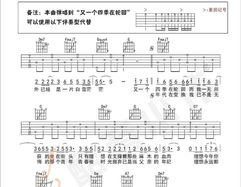 《情书团》吉他谱_龙飘飘