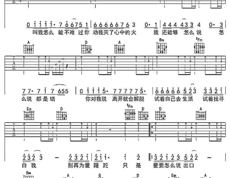 《心上人》吉他谱_龙飘飘