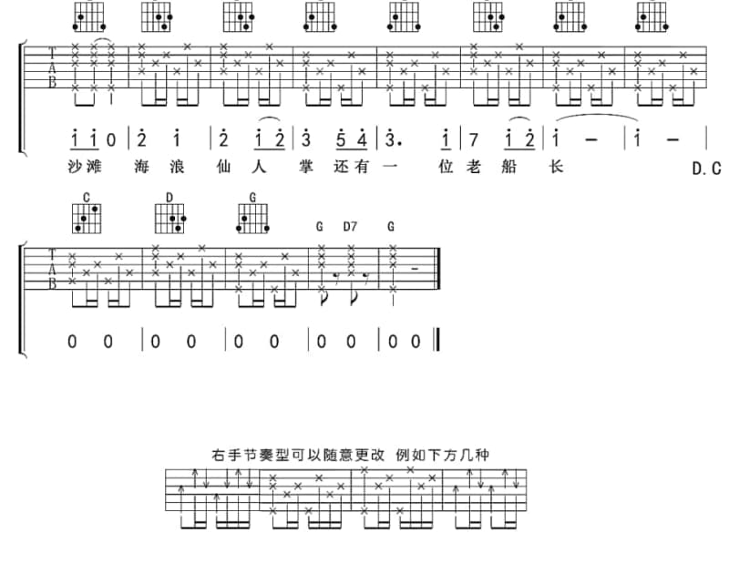 《舞台人生》吉他谱_龙千玉