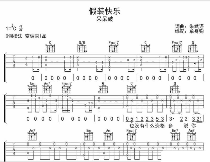 《重逢等何时》吉他谱_龙千玉