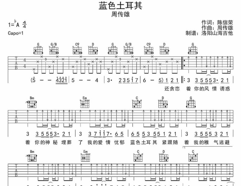 《苹果》吉他谱_安与骑兵