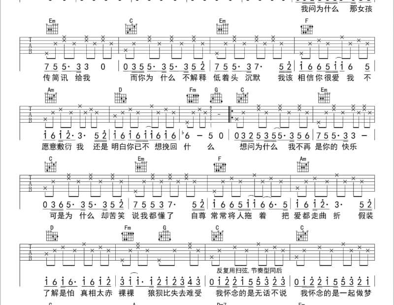 《歌词》吉他谱_伦永亮
