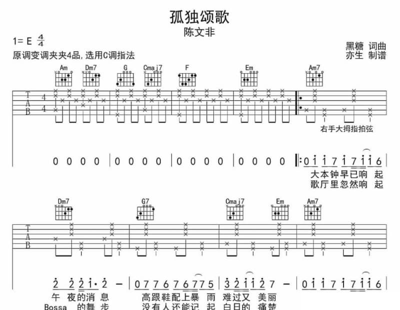 《总有你鼓励 - 伦永亮/李国祥》吉他谱_伦永亮