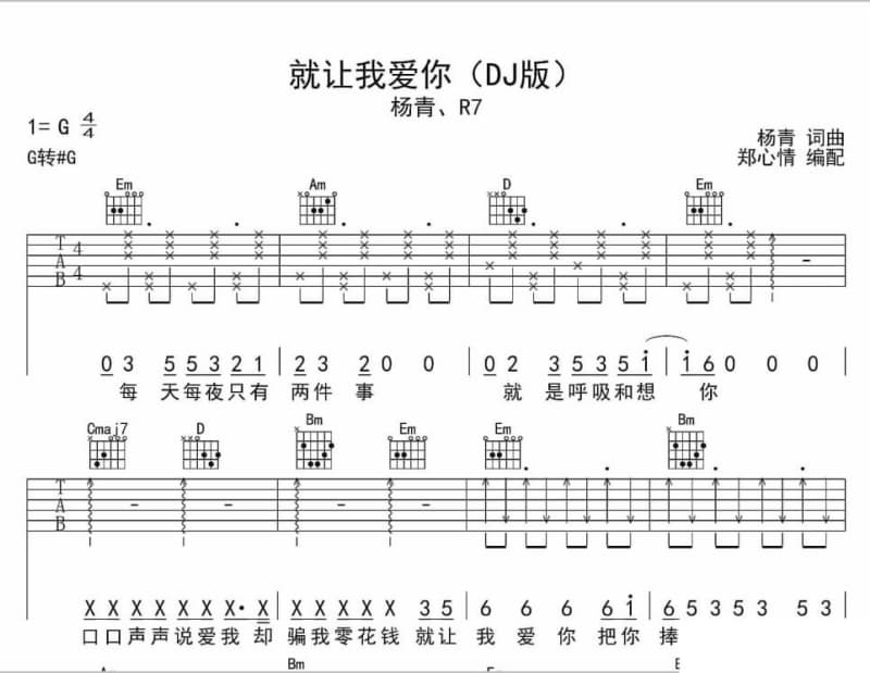 《青春悲喜曲》吉他谱_罗美玲