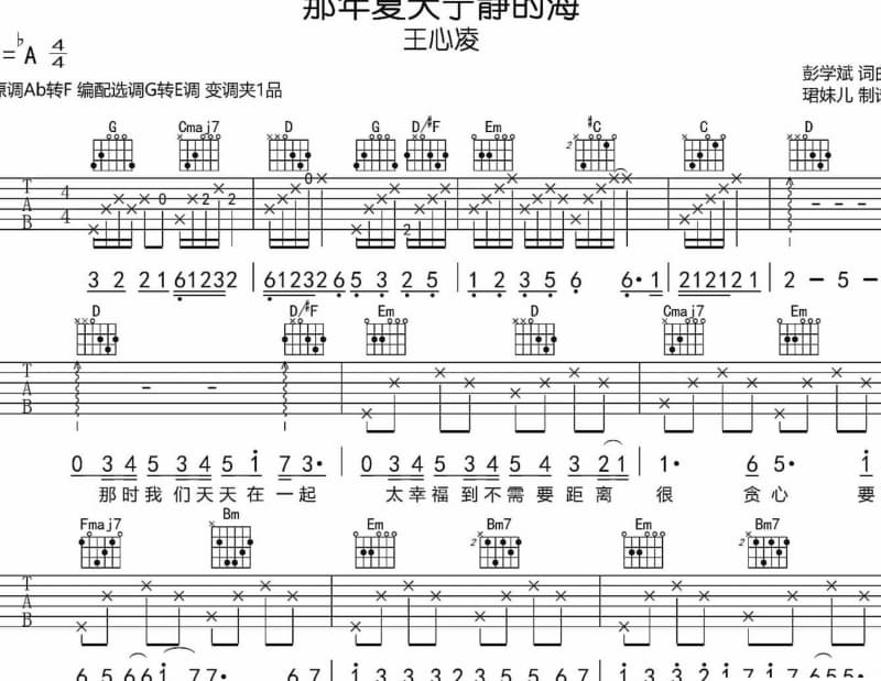 《纠缠》吉他谱_罗敏庄