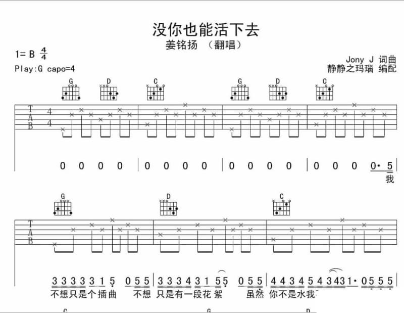《半屏月》吉他谱_罗时丰