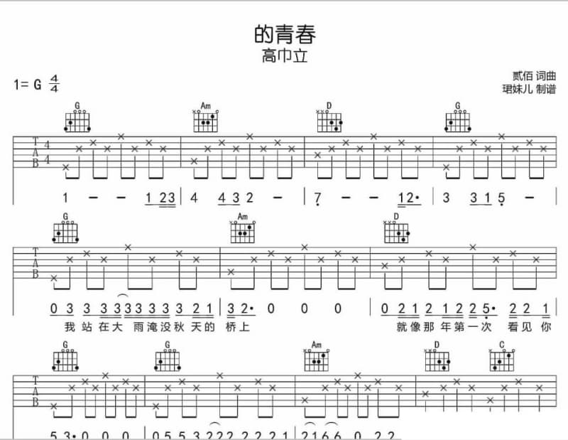 《见面三分情》吉他谱_罗时丰
