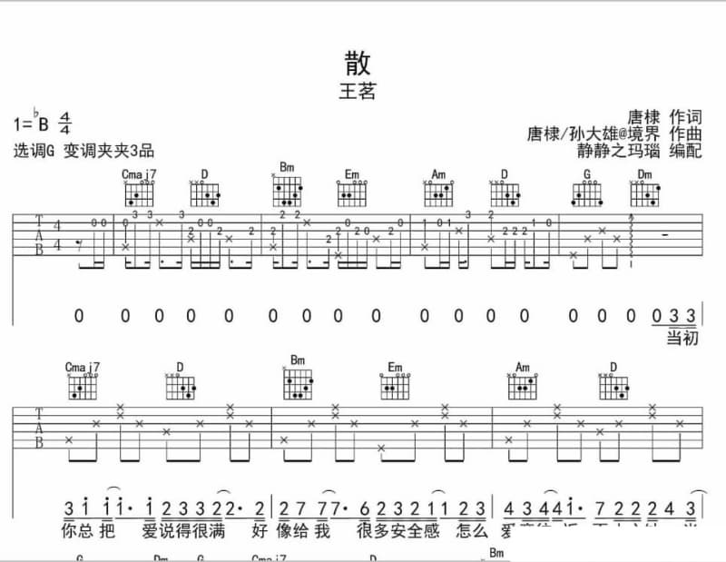《今生缘》吉他谱_罗时丰