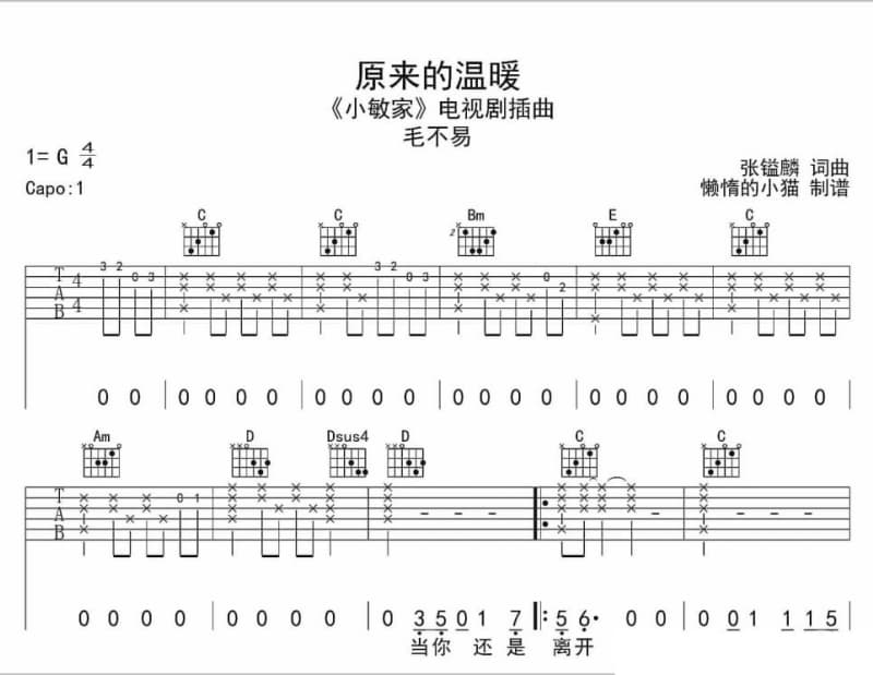 《世间路》吉他谱_罗时丰