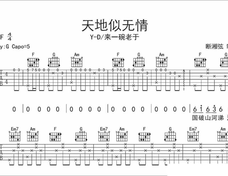 《太阳伞》吉他谱_罗时丰