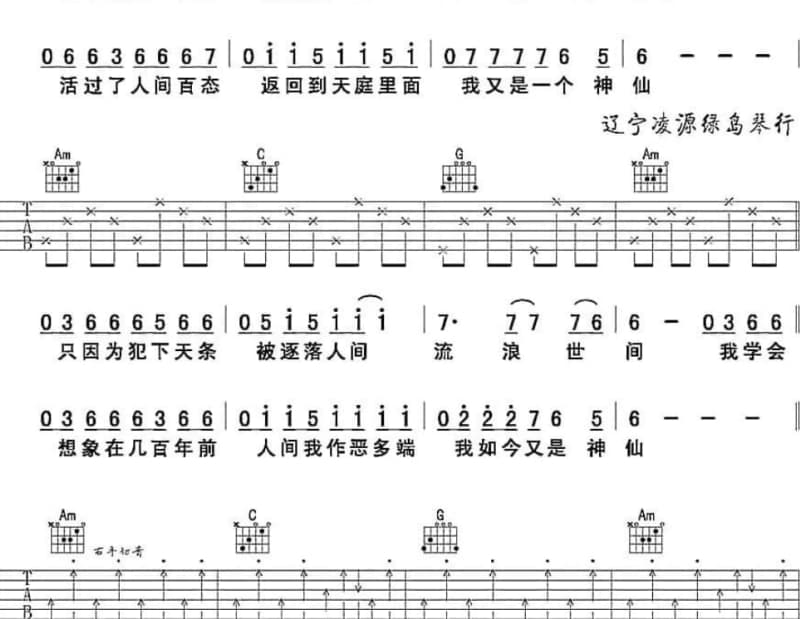 《認錯人了》吉他谱_罗文