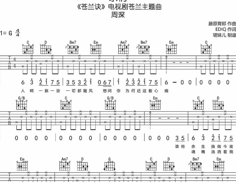 《放心去旅行》吉他谱_罗文裕