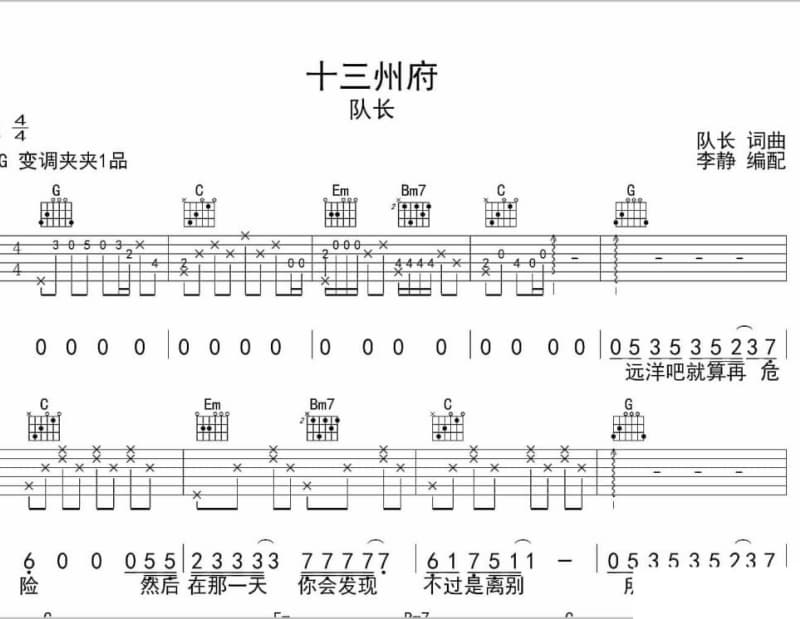 《量贩人生路》吉他谱_旅行团