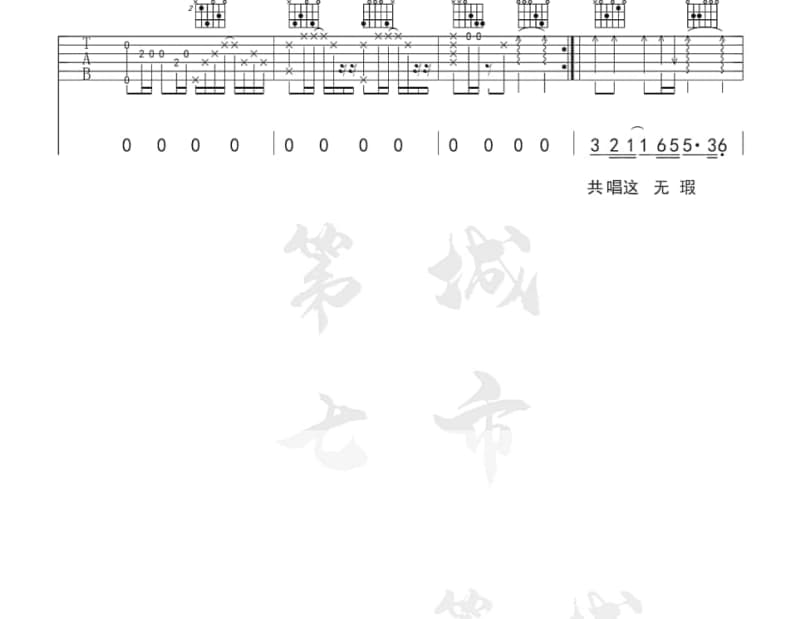 《天后舞厅》吉他谱_旅行团