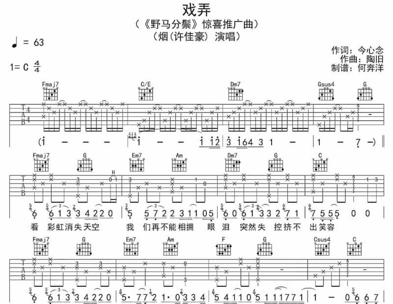 《奔跑在孤傲的路上》吉他谱_旅行团乐队