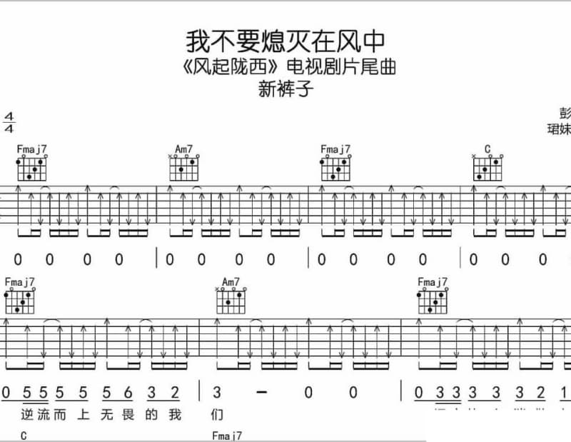《风犬少年的天空》吉他谱_旅行团乐队