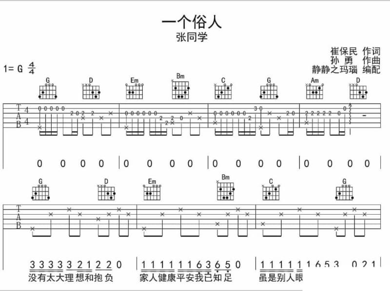 《已读不回》吉他谱_胡彦斌