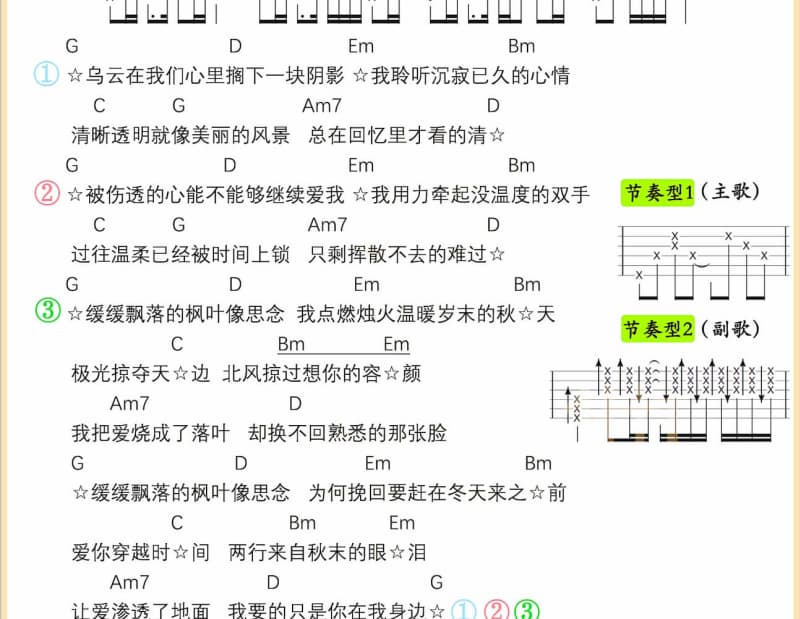 《来年我风中你》吉他谱_麻园诗人