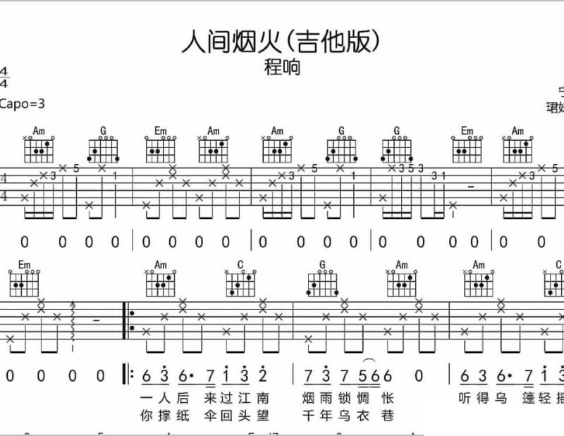 《彩调》吉他谱_马帮乐队