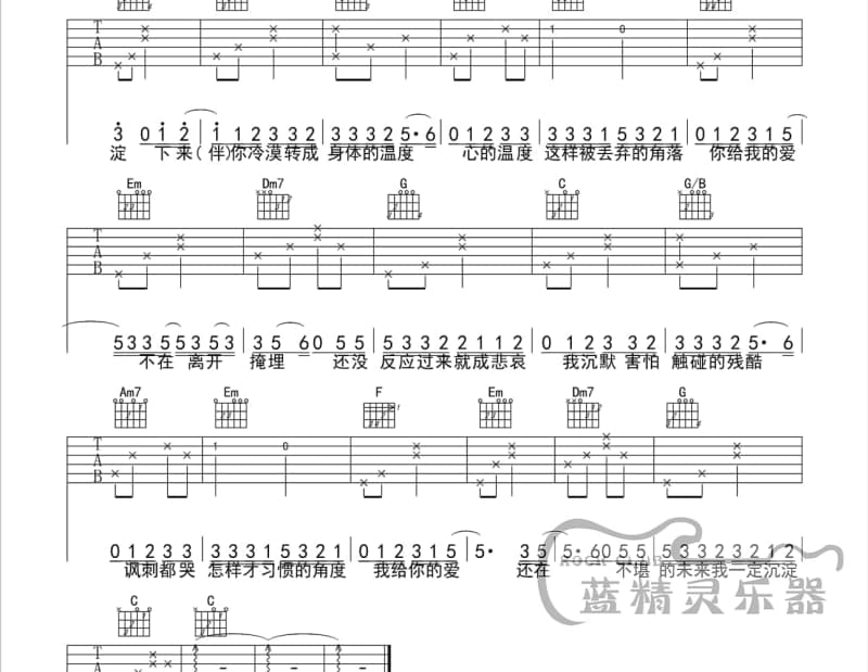 《今生跟随主耶稣》吉他谱_马健涛/李冰